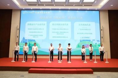 “擺攤”曬技術!2024年廣東省節能宣傳周啟動儀式在廣州舉行
